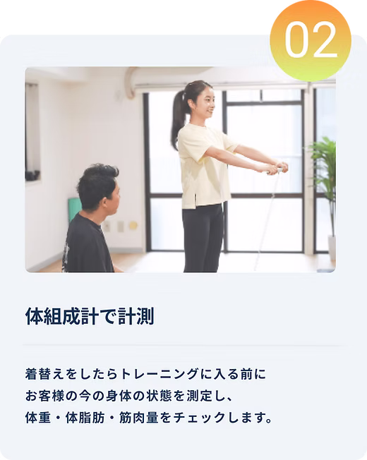 ステップ2:体組成計で計測 (Mobile)