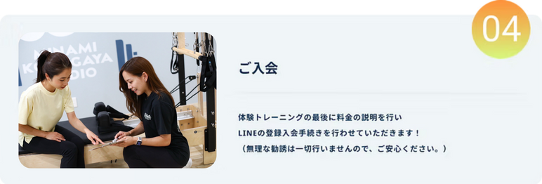 ステップ4:入会 (PC)